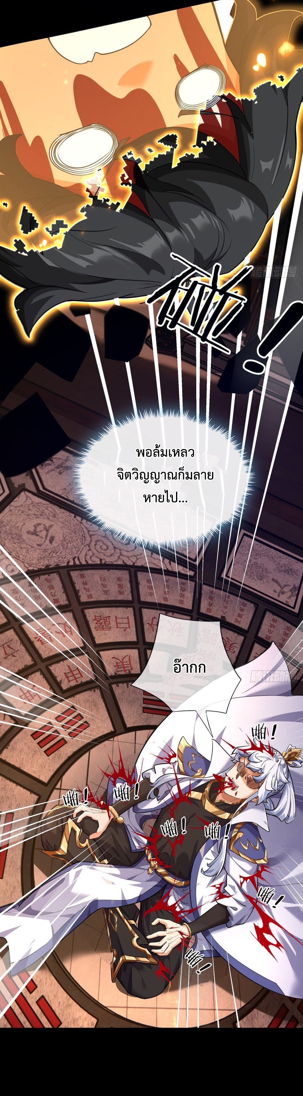 ปรมาจารย์หนุ่มได้โปรด สังหารเหล่าปีศาจด้วยเถิด! ตอนที่ 3 หน้า 21