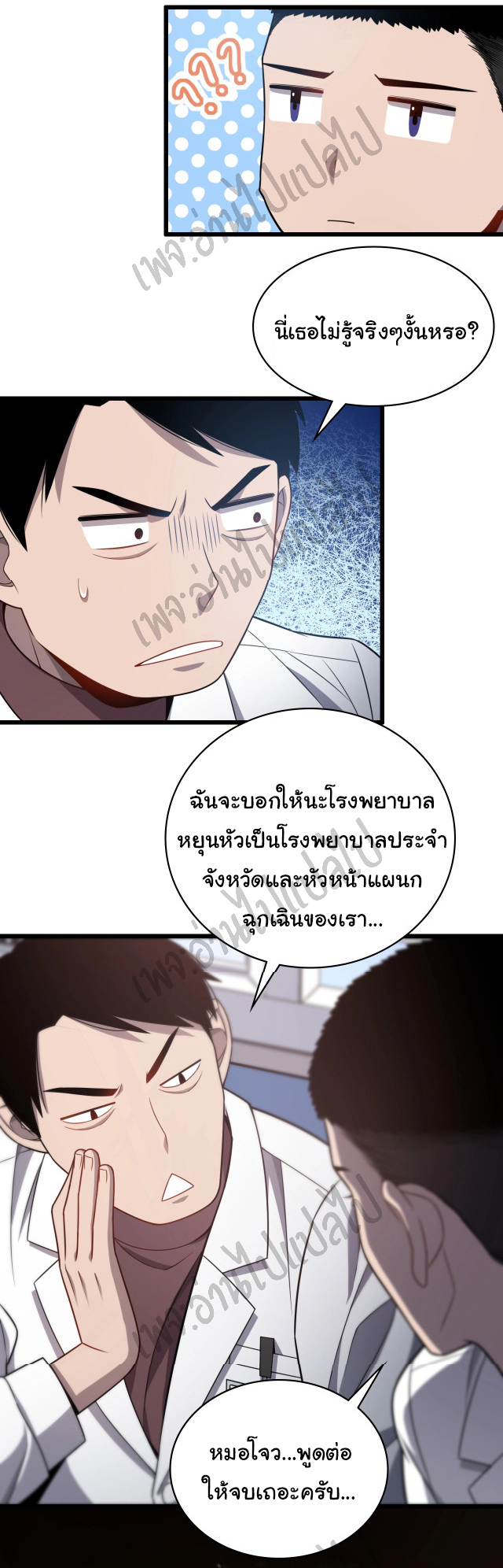 สุดยอดระบบของหมอหลิงหรัน ตอนที่ 14 หน้า 7