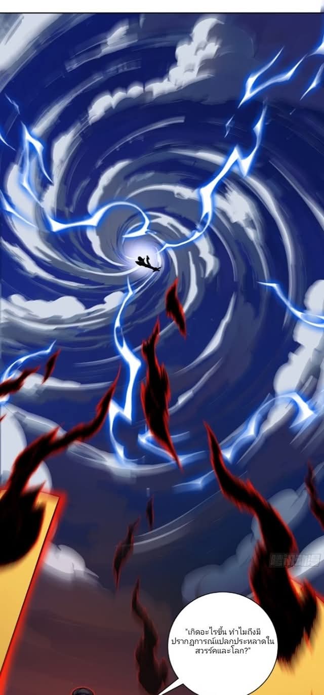 ถึงข้าจะแค่ขั้นสร้างรากฐาน แต่ข้าก็เทพ ( อัพตอนใหม่ทุกวัน เสาร์ ) กลุ่มชนแล้ว ตอนที่ 13 หน้า 44