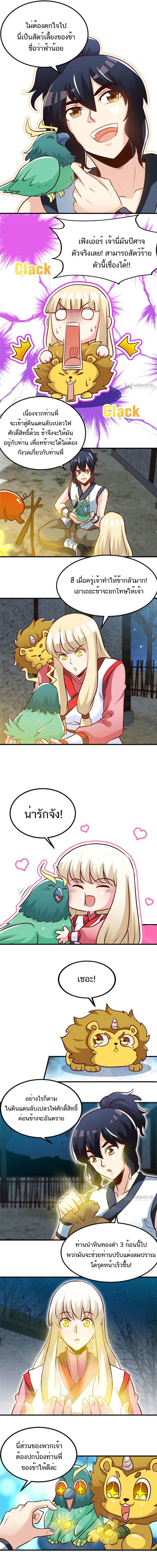 Born to Be a God ตอนที่ 98 หน้า 2