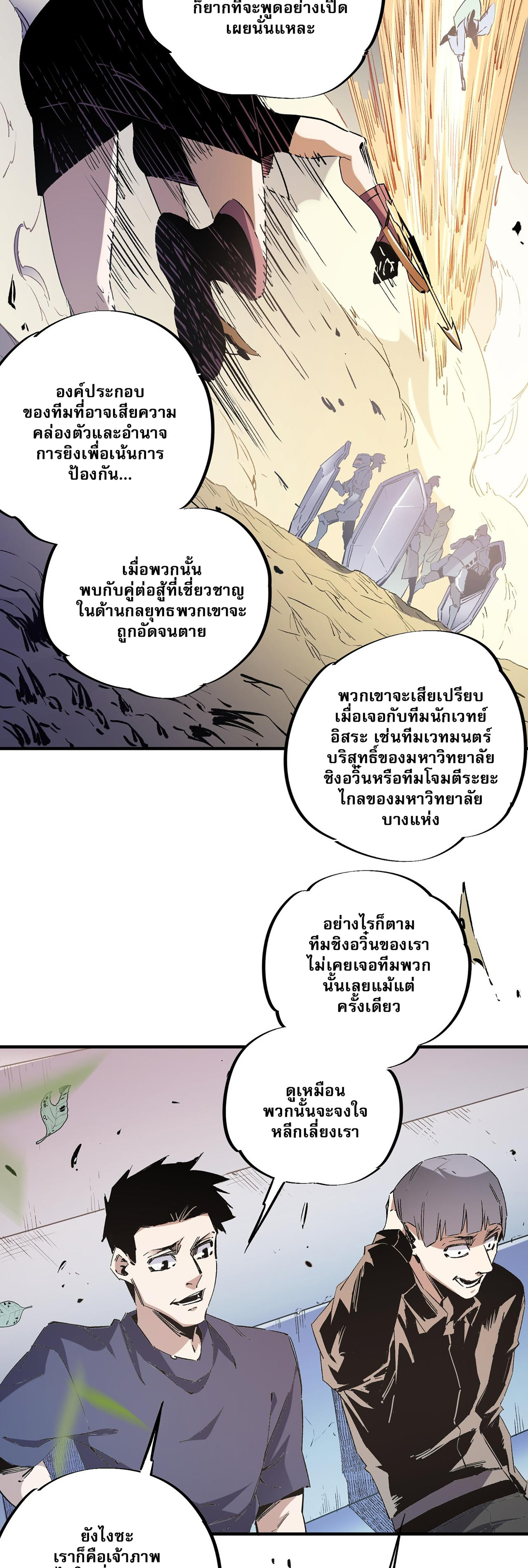 ฉันคือผู้เล่นไร้อาชีพที่สังหารเหล่าเทพ ตอนที่ 37 หน้า 24