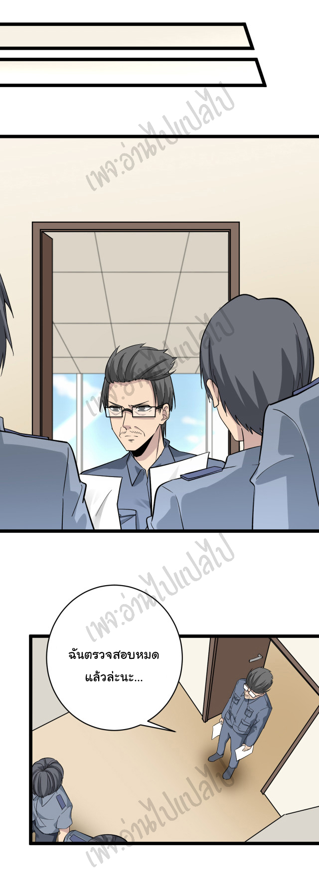 Sanjie Taobao Store ระบบร้านค้าเทพเจ้า ตอนที่ 145 หน้า 26