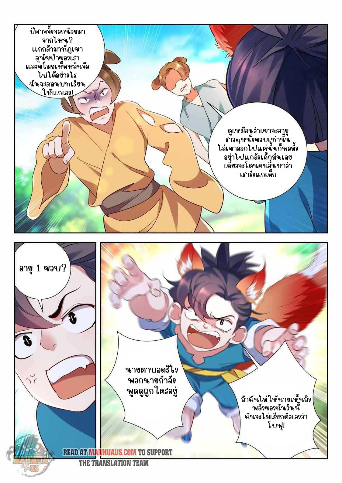 [จบ] บุตรของเทพเจ้า ตอนที่ 2 หน้า 7