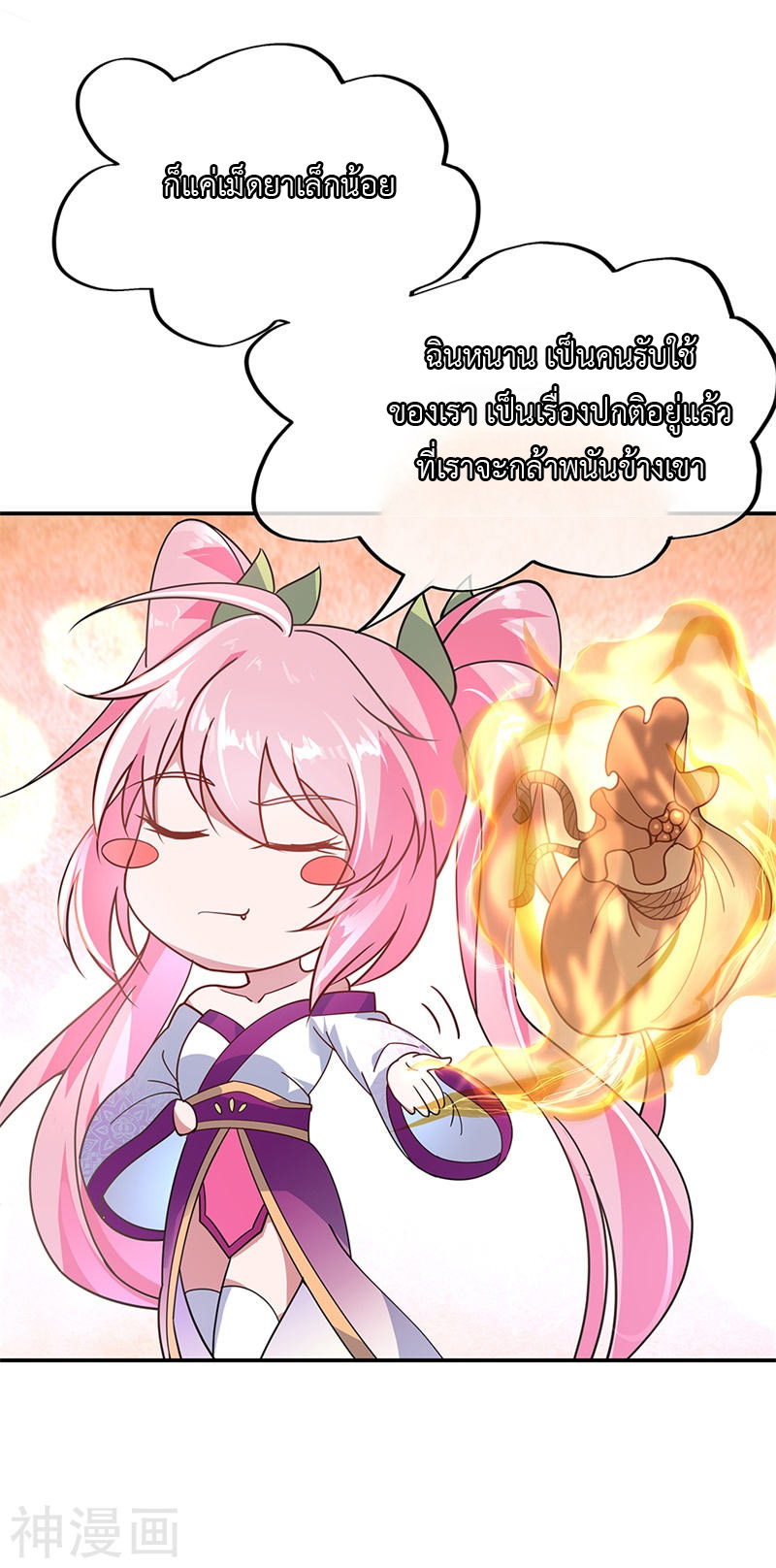 peerless battle spirit ตอนที่ 153 หน้า 7