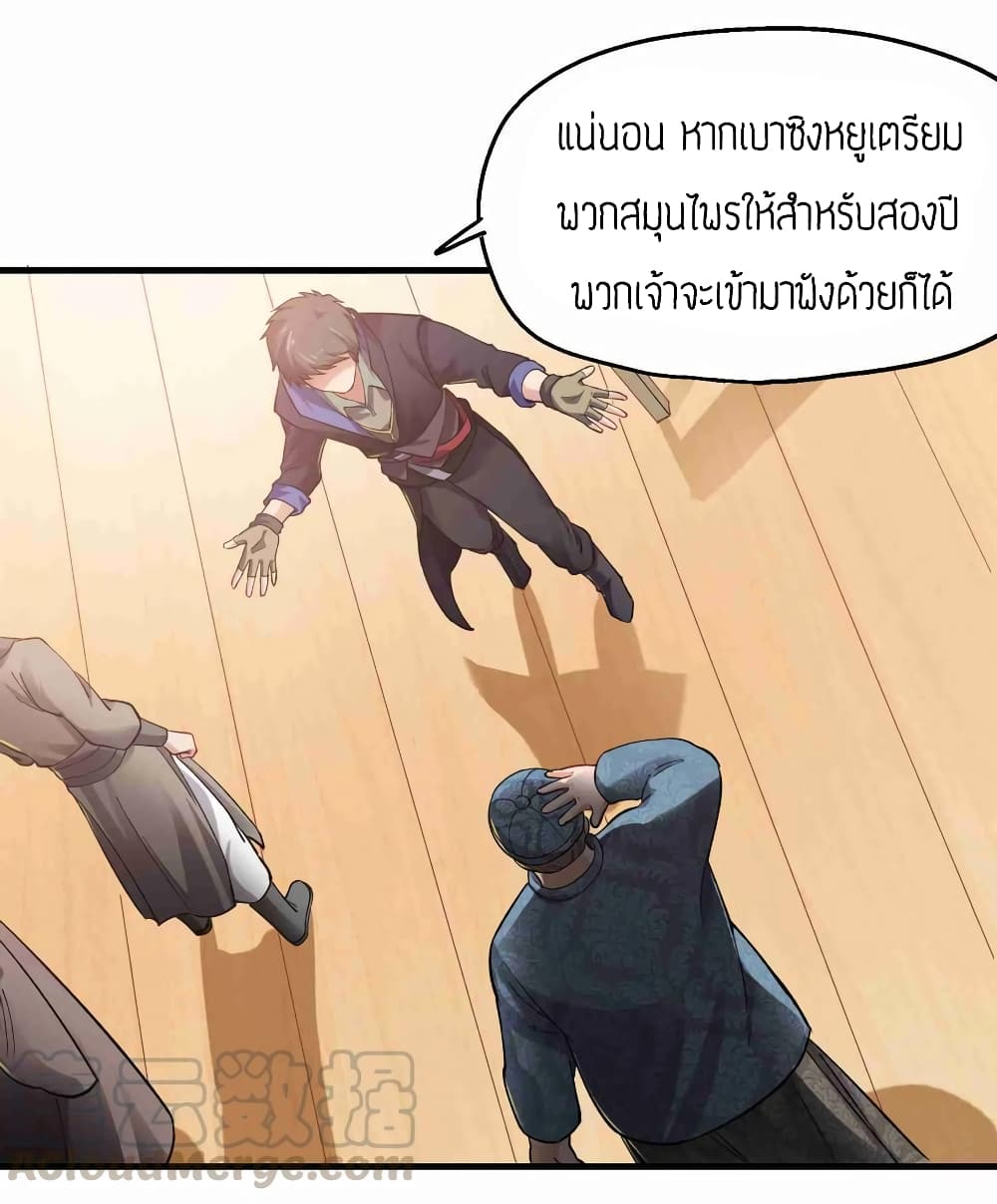 Super Warrior in Another World ทหารเซียนไปหาเมียที่ต่างโลก (กำลังแปลอยู่) ตอนที่ 60 หน้า 23