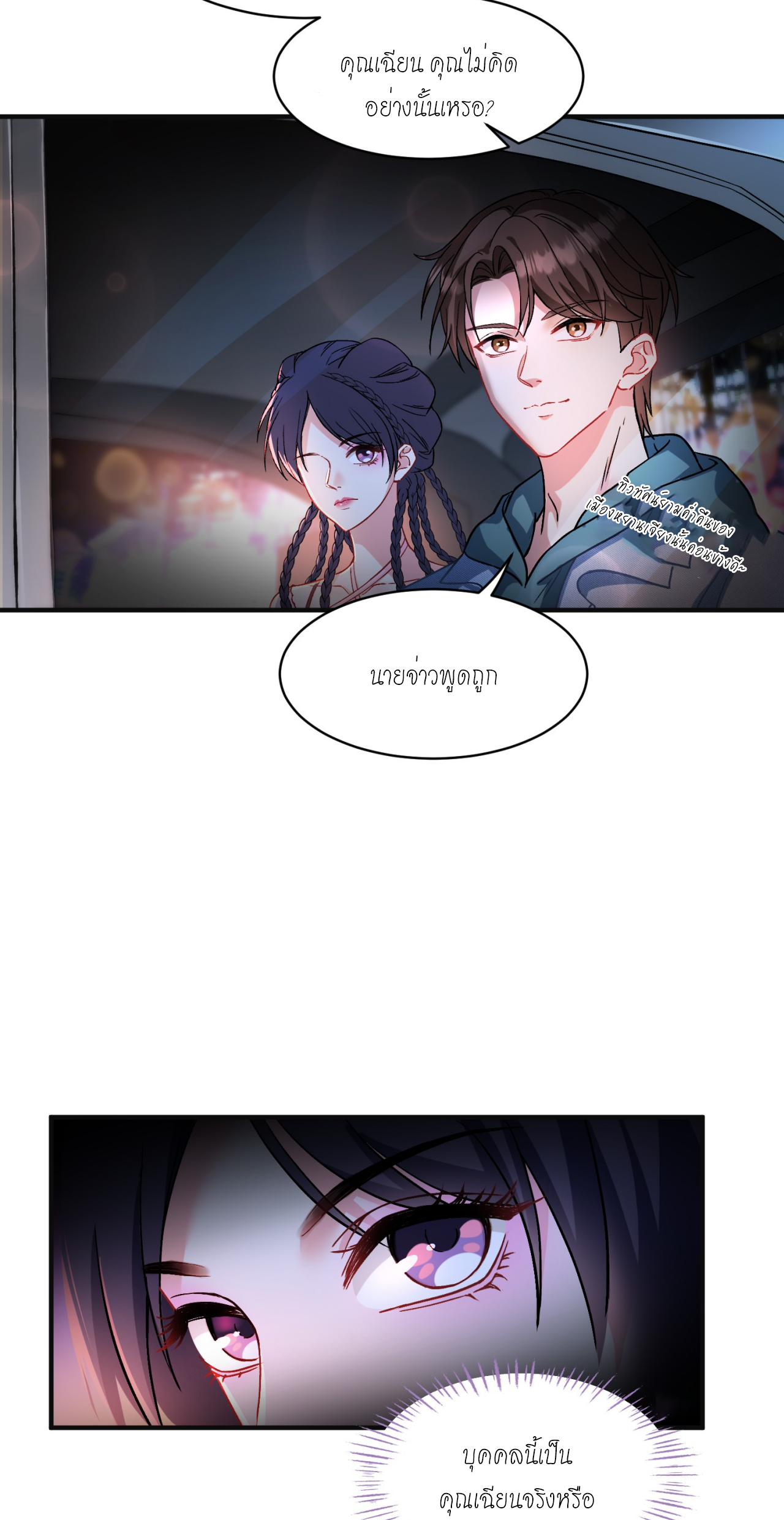 ผมไปเกาะสาวสวยกิน, แต่ตอนนี้ฉันเป็นคนร่ำรวยแล้ว~ ตอนที่ 5 หน้า 18