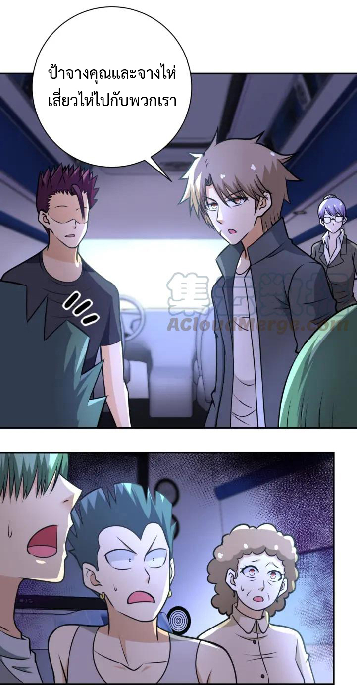 Apocalyptic Super System ตอนที่ 44 หน้า 22
