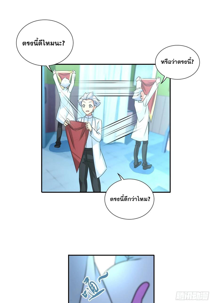 ฉันนี้แหละ คือเทพหมอที่แท้จริง ตอนที่ 63 หน้า 16