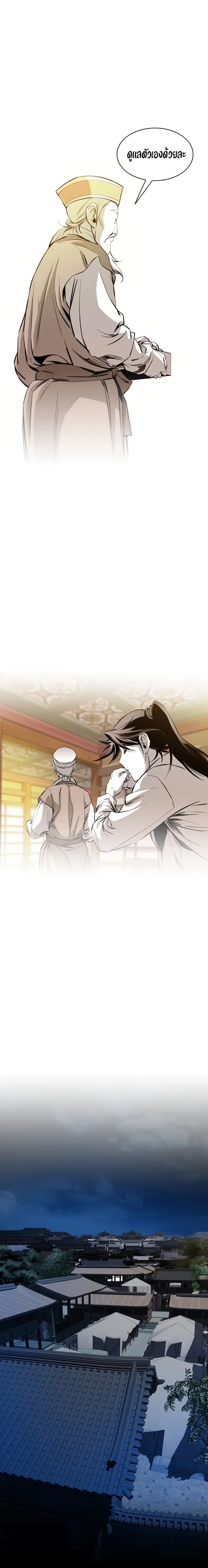 เส้นทางสู่สวรรค์ ตอนที่ 42 หน้า 11