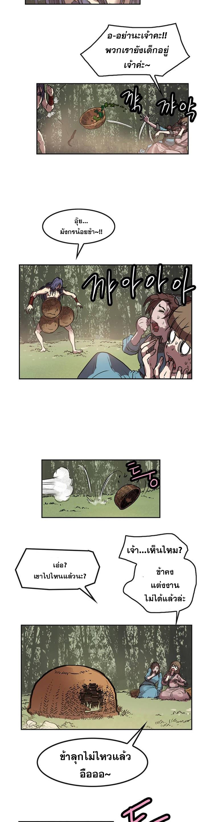 จักรพรรดิ์เซียนกำปั้น ตอนที่ 11 หน้า 8