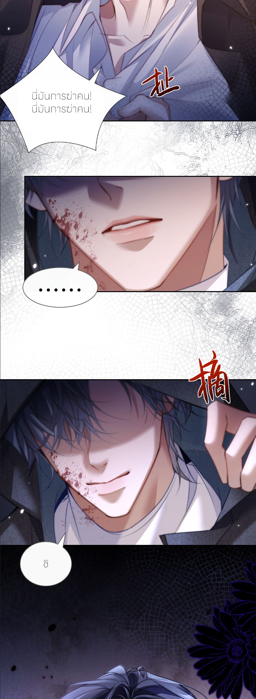 รักครั้งนี้ ข้าจะไม่หวาดกลัว ตอนที่ 1 หน้า 46