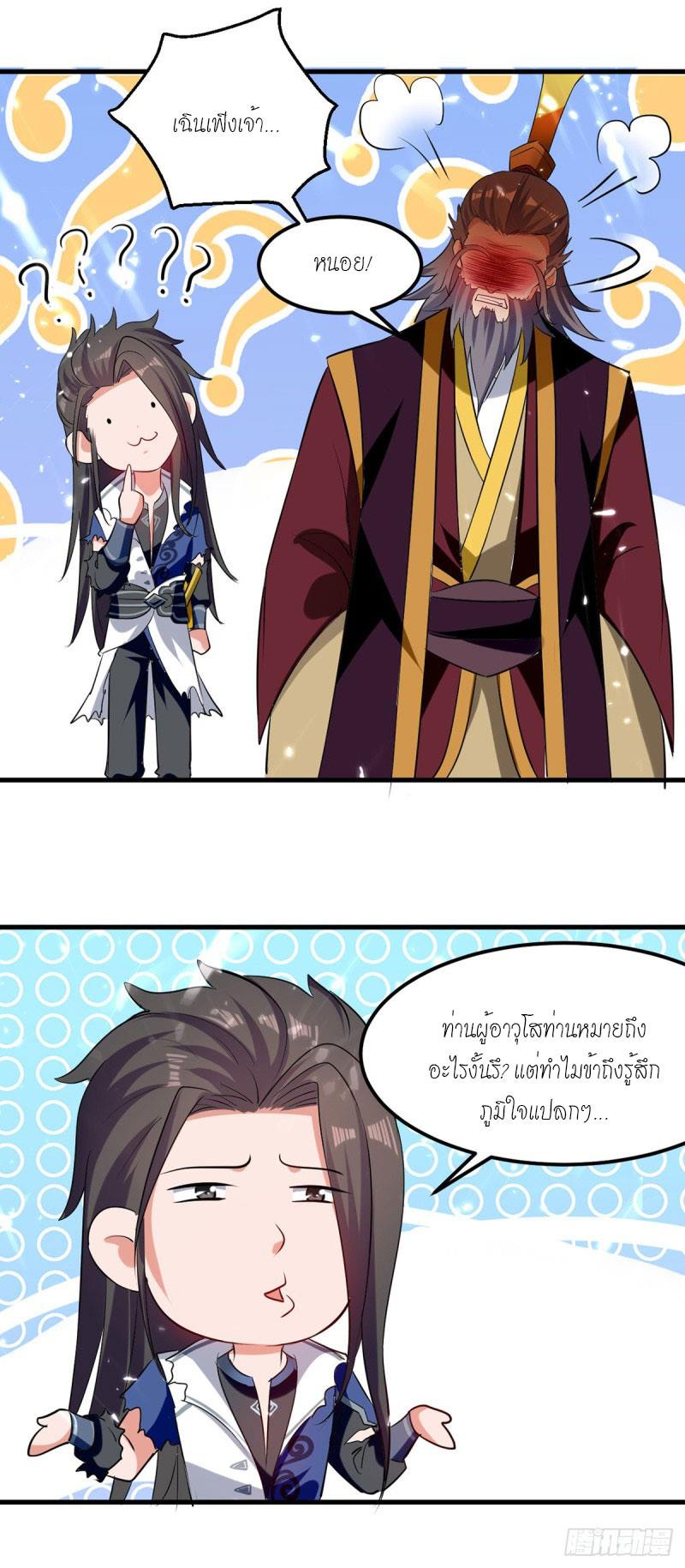 จิตวิญญาณที่ไม่มีใครเทียบเคียง ตอนที่ 36 หน้า 7