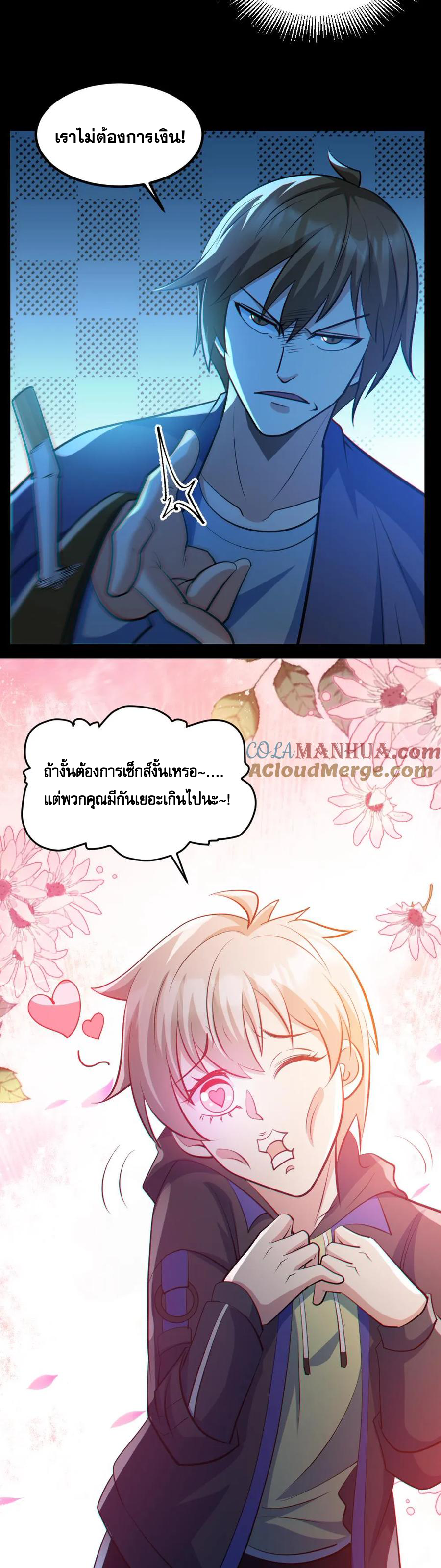ในร่างของฉันมีผีเป็นพันล้านตัว ตอนที่ 43 หน้า 4