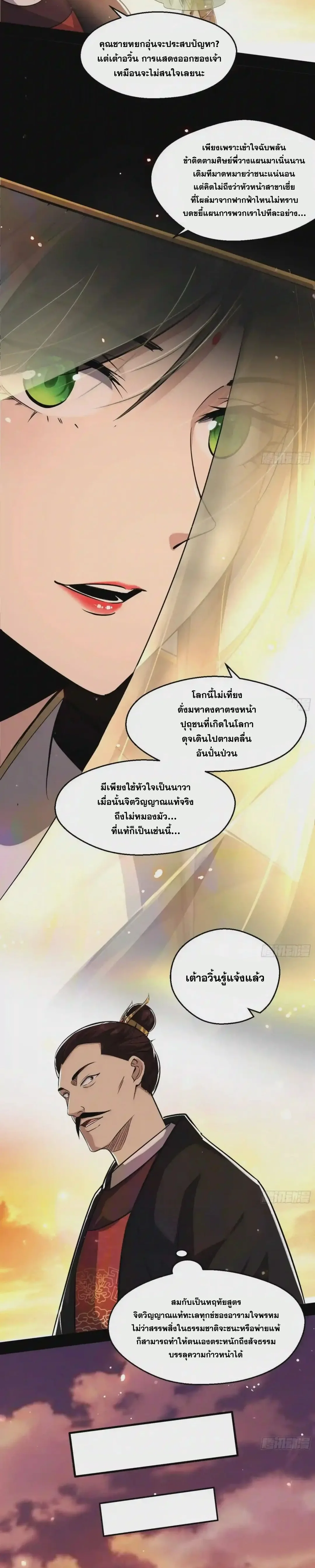 I'm an Evil God ข้าคือจักรพรรดิปีศาจ ตอนที่ 82 หน้า 28