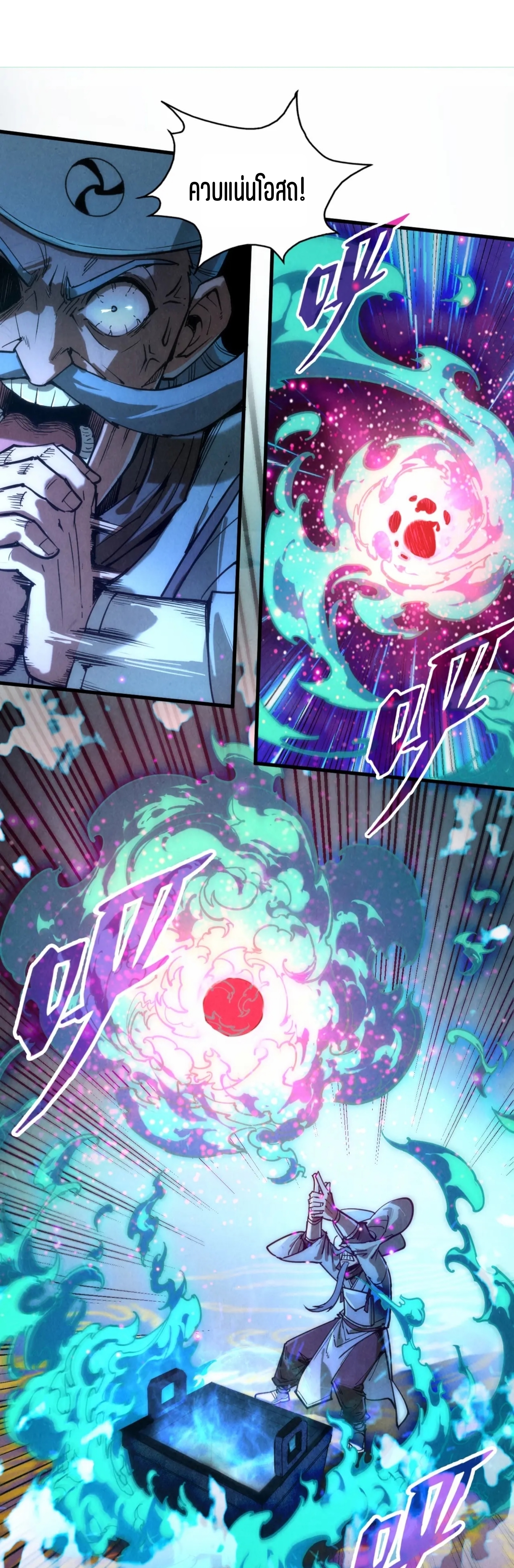 มหาเทพนิรันดร์กาล ตอนที่ 21 หน้า 11