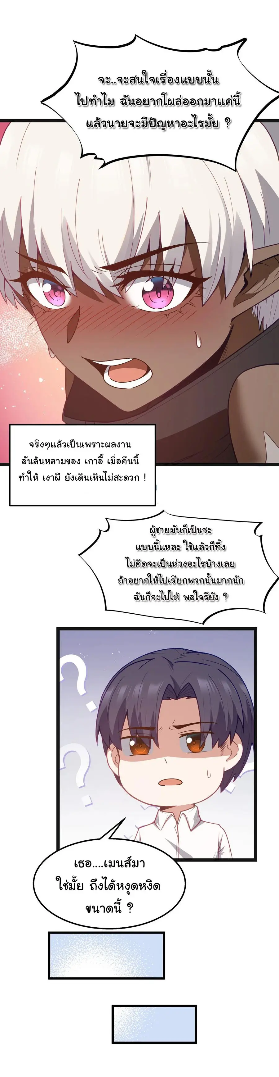 ผู้กล้าอย่างข้าจะพิชิตโลกาด้วยเงิน ( This Hero is a Money Supremacist ) ตอนที่ 19 หน้า 15