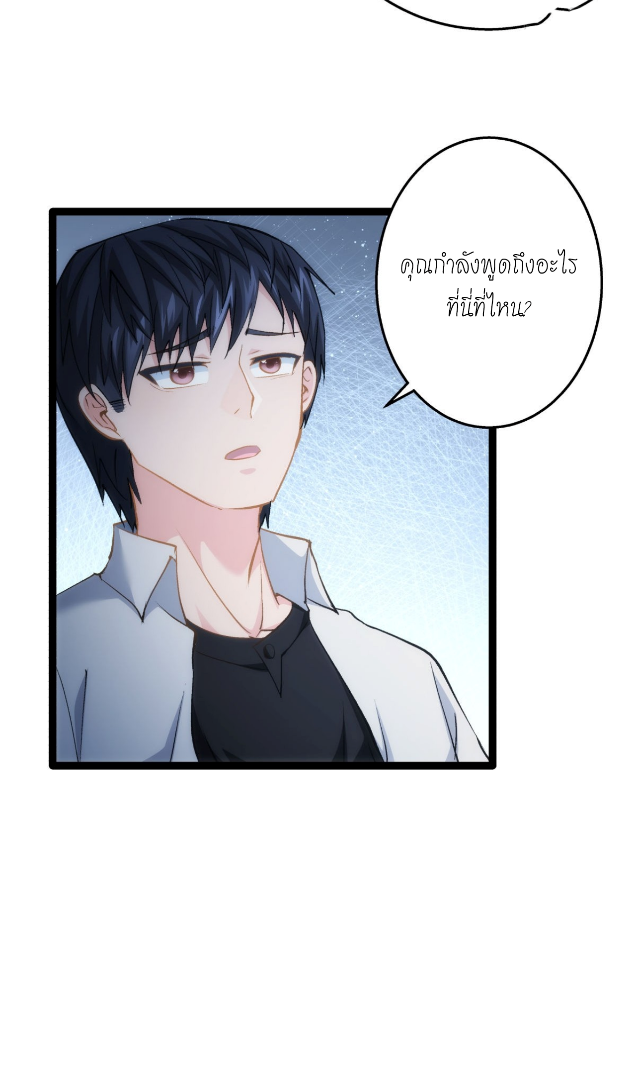 ฉันรับช่วงต่อระบบผู้เล่น ตอนที่ 1 หน้า 7