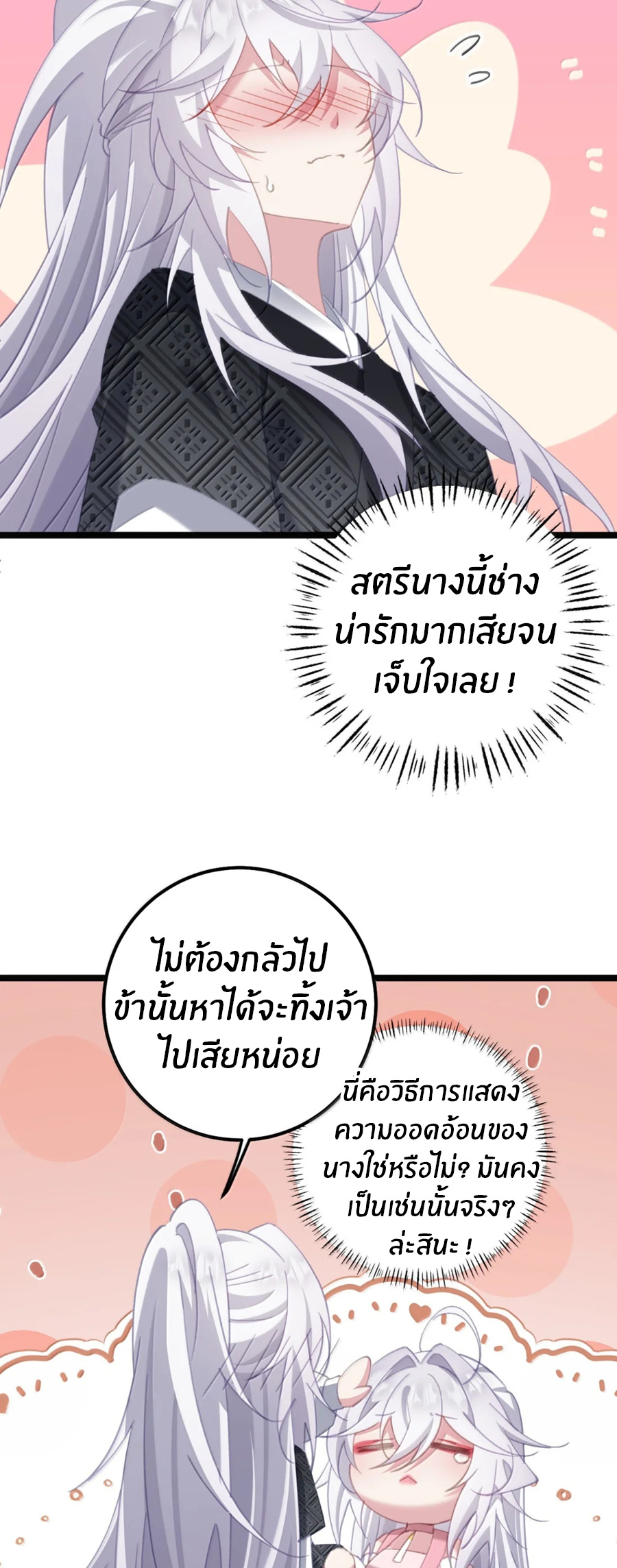 เมื่อข้าได้ร่วมใช้ร่างกายร่วมกับแม่นางจักรพรรดิ์ (ชนจีน) ตอนที่ 81 หน้า 10