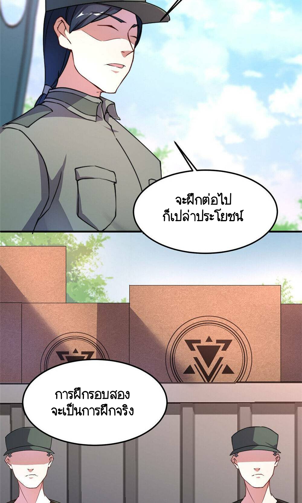 วิวัฒนาการอสูรสัตว์เลี้ยง ตอนที่ 20 หน้า 38