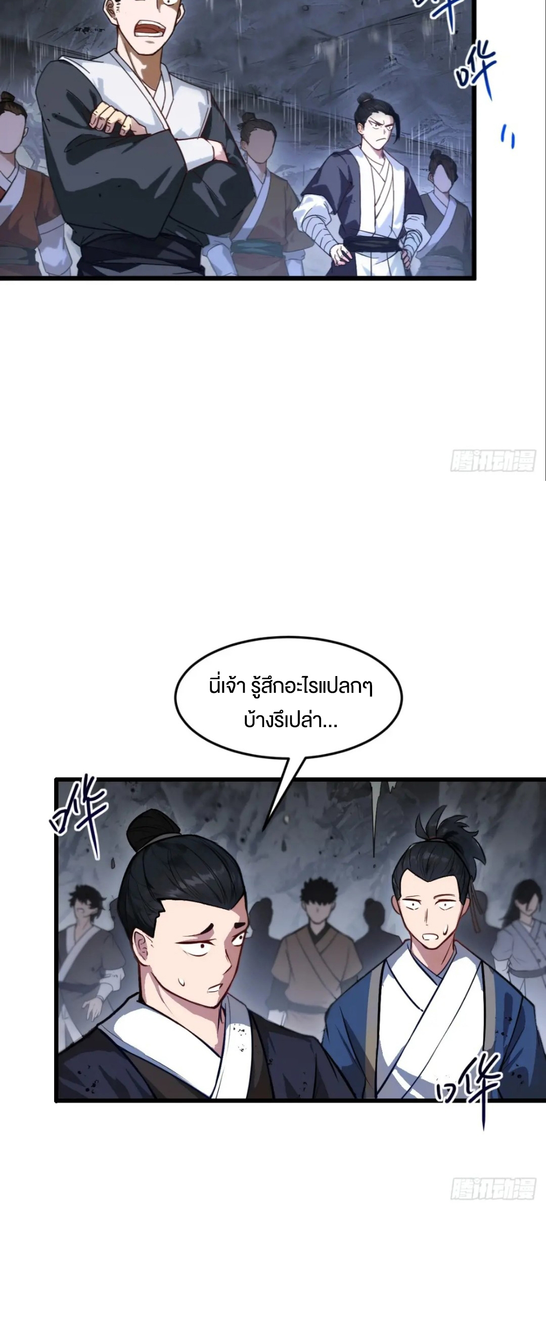 กำเนิดร่างเทวะบรรพกาล ตอนที่ 61 หน้า 12