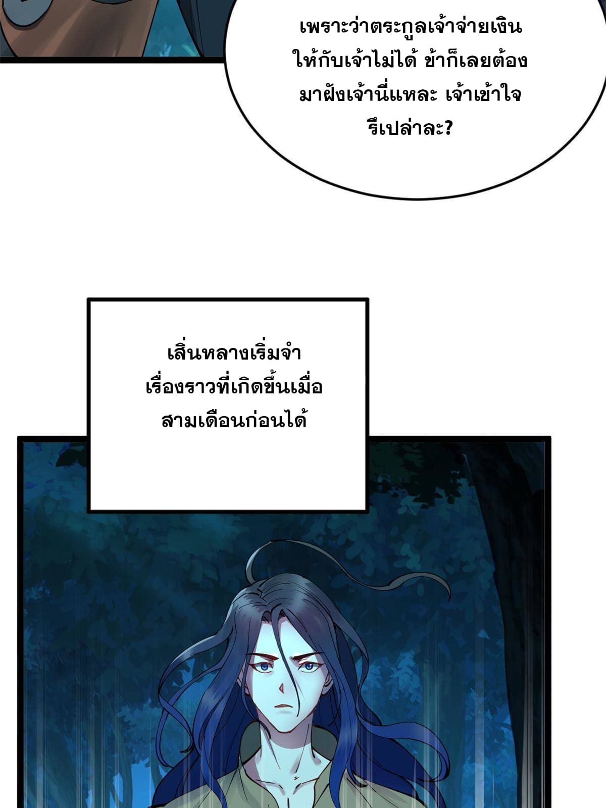 ลูกเขยที่แกร่งสุดในปฐพี (ทันจีน) ตอนที่ 2 หน้า 144