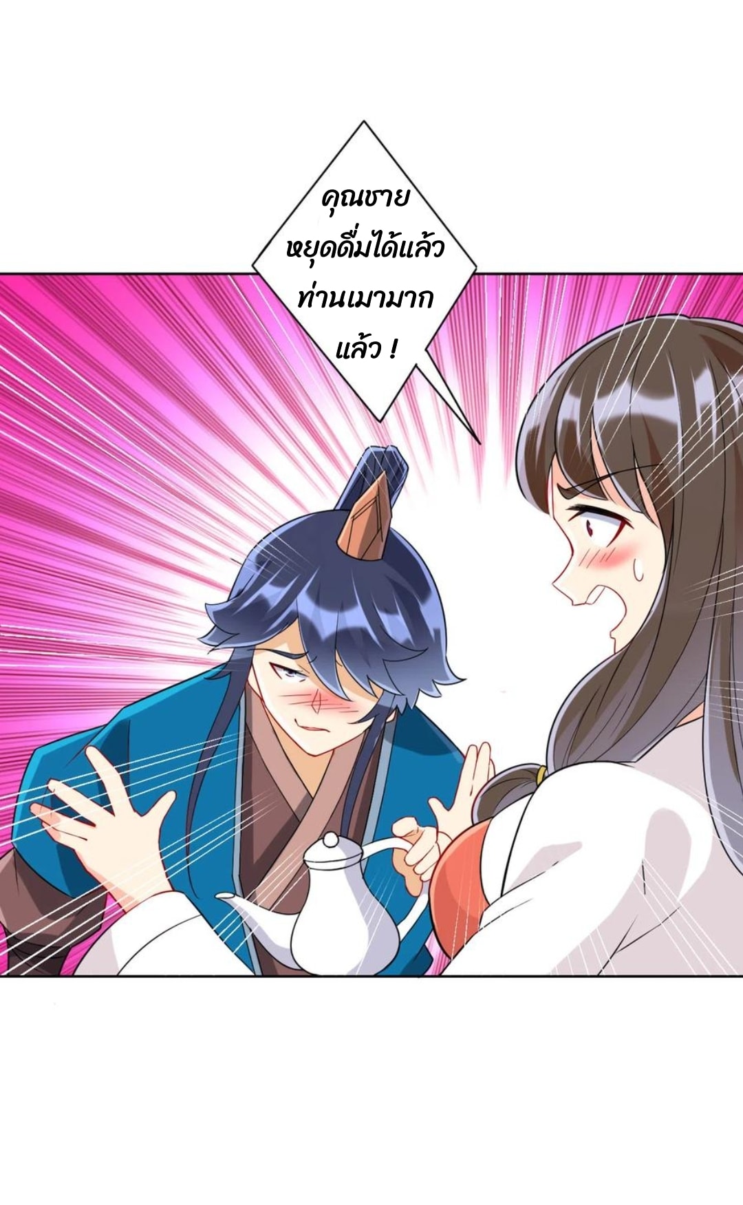 ข้ารับใช้ชั้นหนึ่ง ตอนที่ 174 หน้า 11