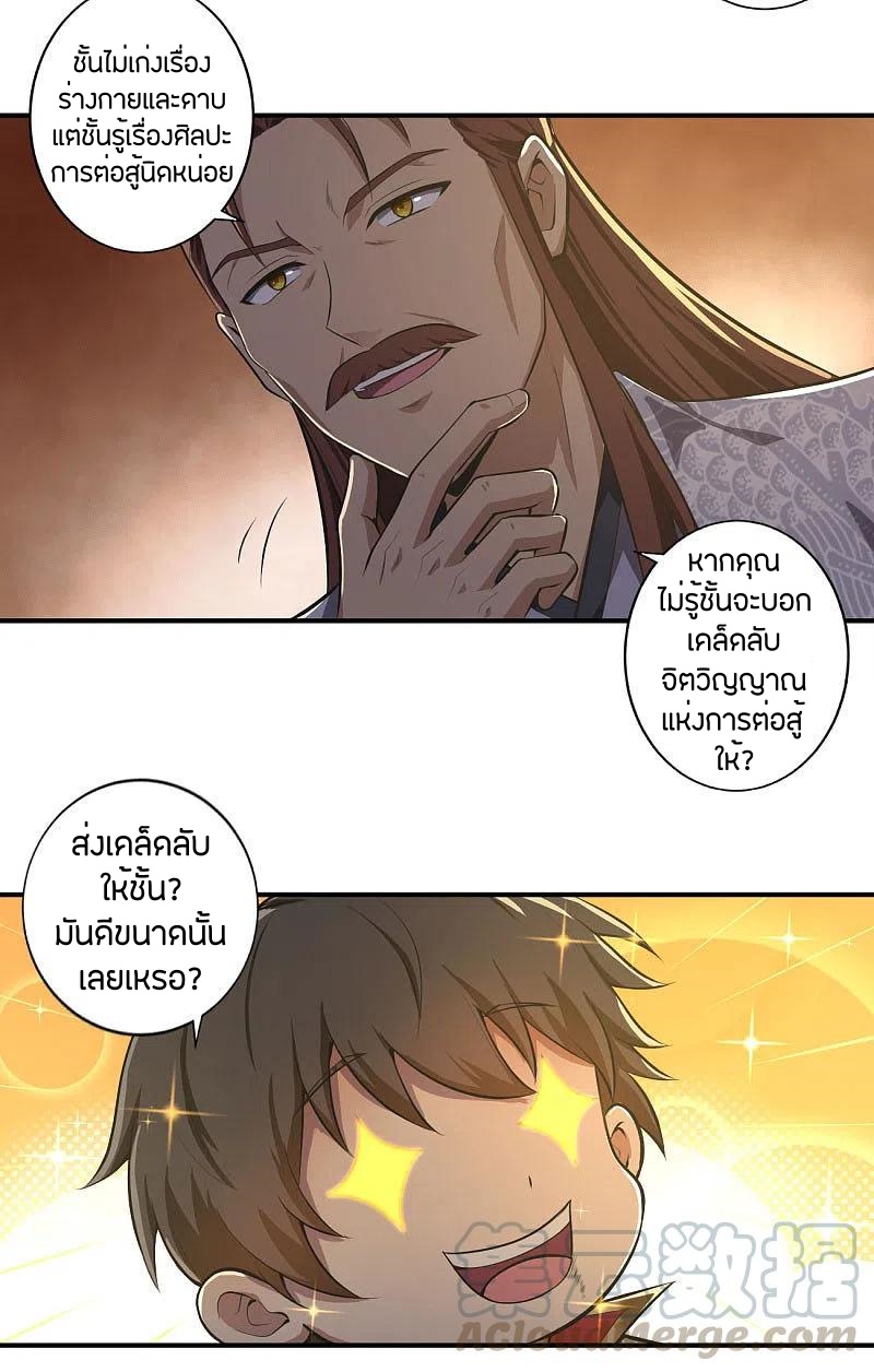 One Sword Reigns Supreme ตอนที่ 130 หน้า 6