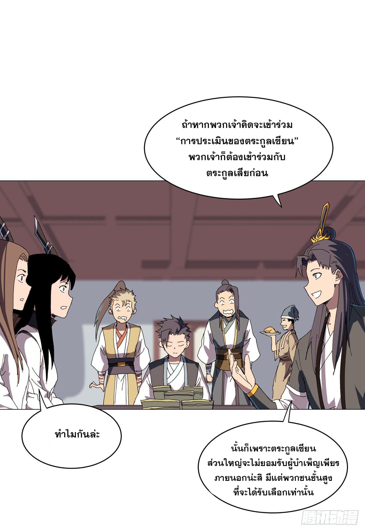 Cultivator vs Superhero (ทันจีน) ตอนที่ 137 หน้า 18