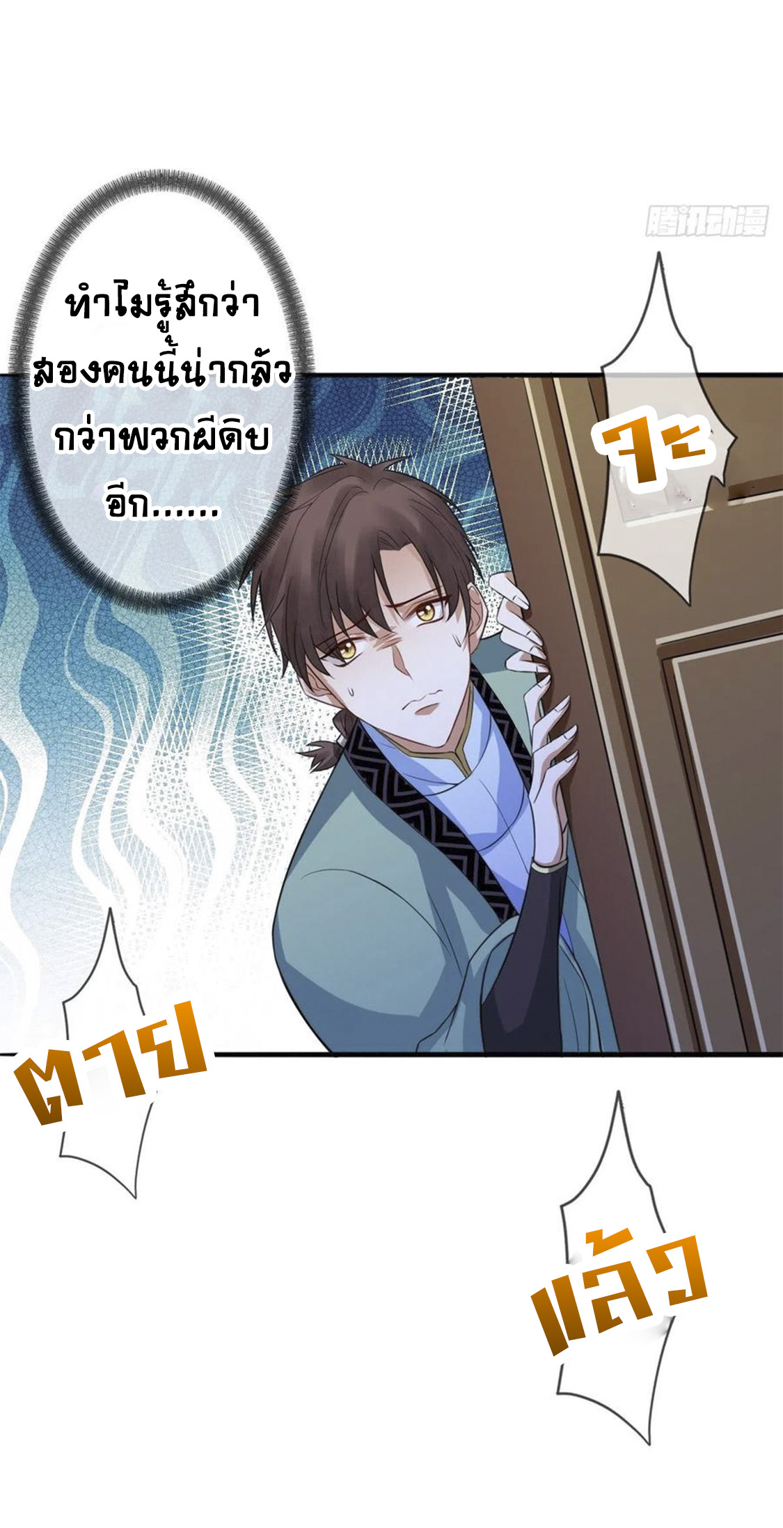 จักรพรรดินีสงคราม เกิดใหม่ในโลกซอมบี้ (Empress of the last days) จบ ตอนที่ 13 หน้า 14
