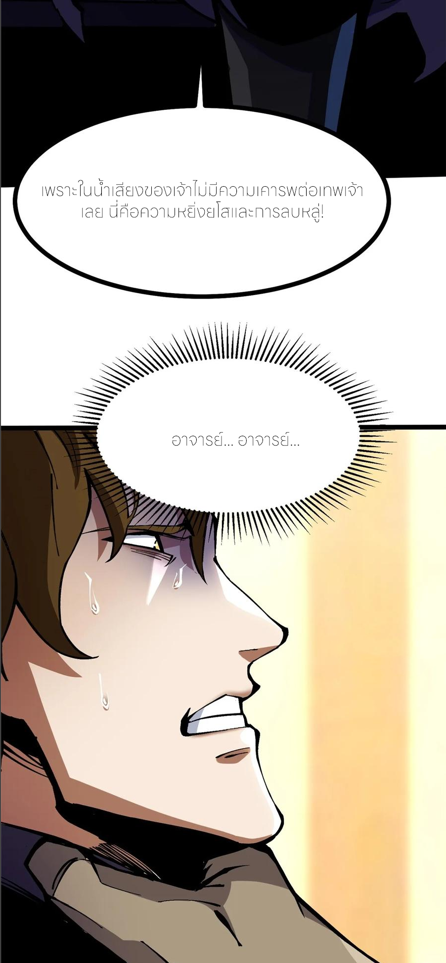 ไม่อยากเรียนทักษะ แห่งคำสาปเลย! ตอนที่ 106 หน้า 6