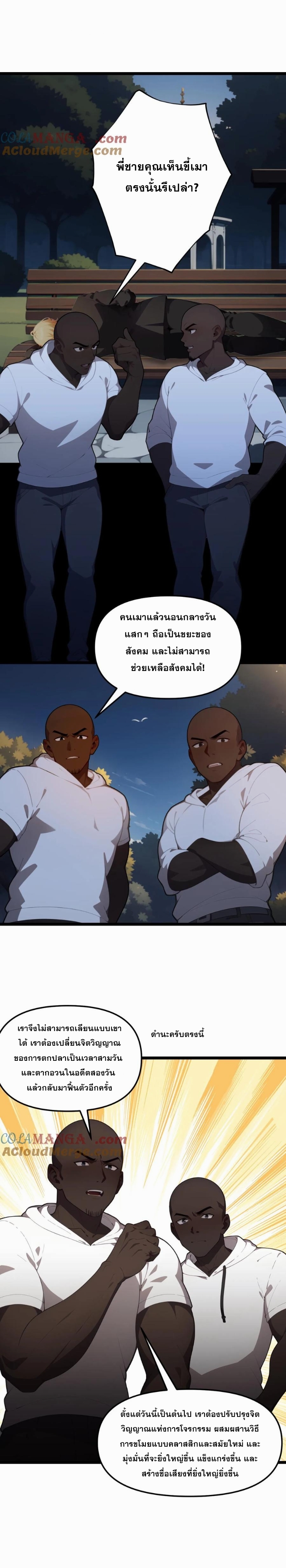 ฮาเร็มของพระเอกน่ะฉันขอเถอะ !? ตอนที่ 119 หน้า 5