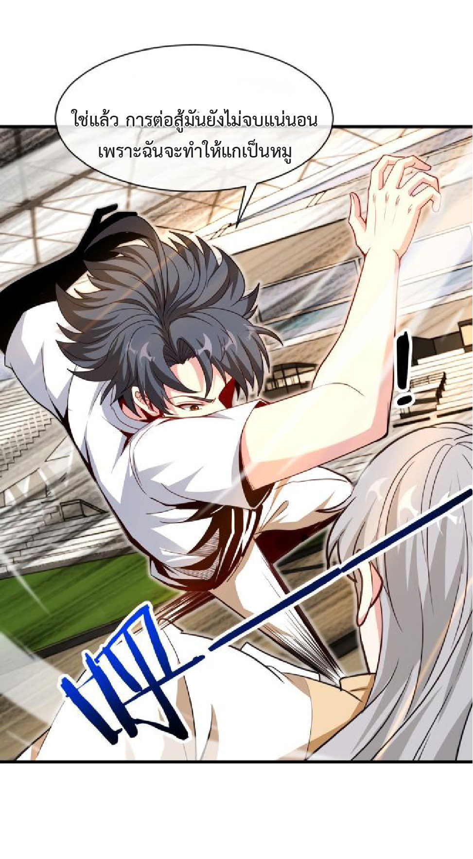 Super god system  ระบบสุดเทพ ตอนที่ 102 หน้า 10