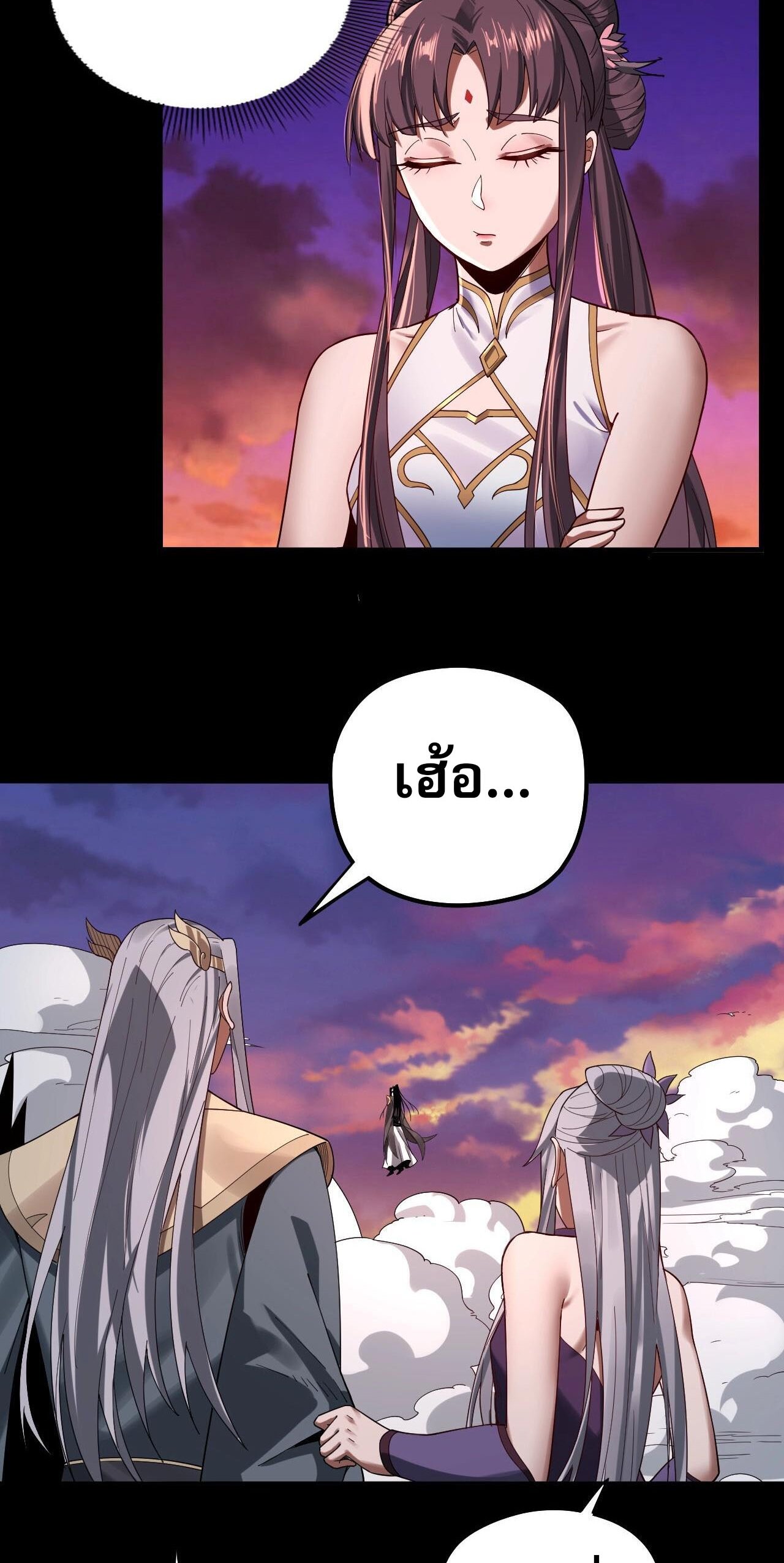 ข้าคือจอมวายร้ายผู้ยิ่งใหญ่ (ชนจีนก่อนใคร) ตอนที่ 65 หน้า 6