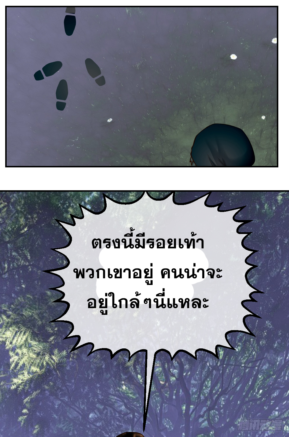 Peerless Genius System(ระบบอัจฉริยะไม่มีใครเหมือน) ตอนที่ 23 หน้า 3