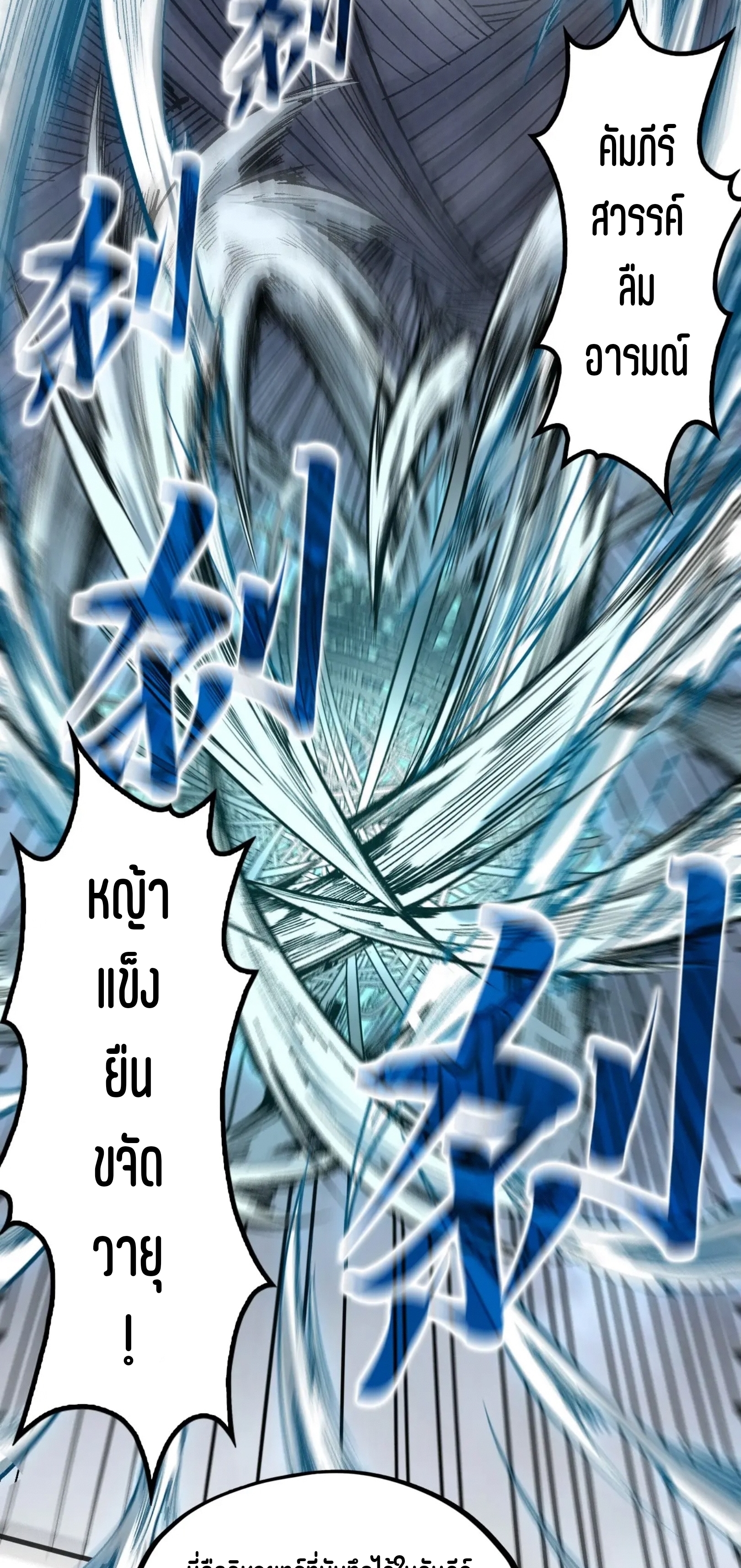 มหาเทพนิรันดร์กาล ตอนที่ 132 หน้า 11