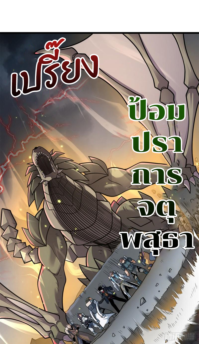 โคตรเทพร้านสัตว์อสูร ตอนที่ 53 หน้า 6