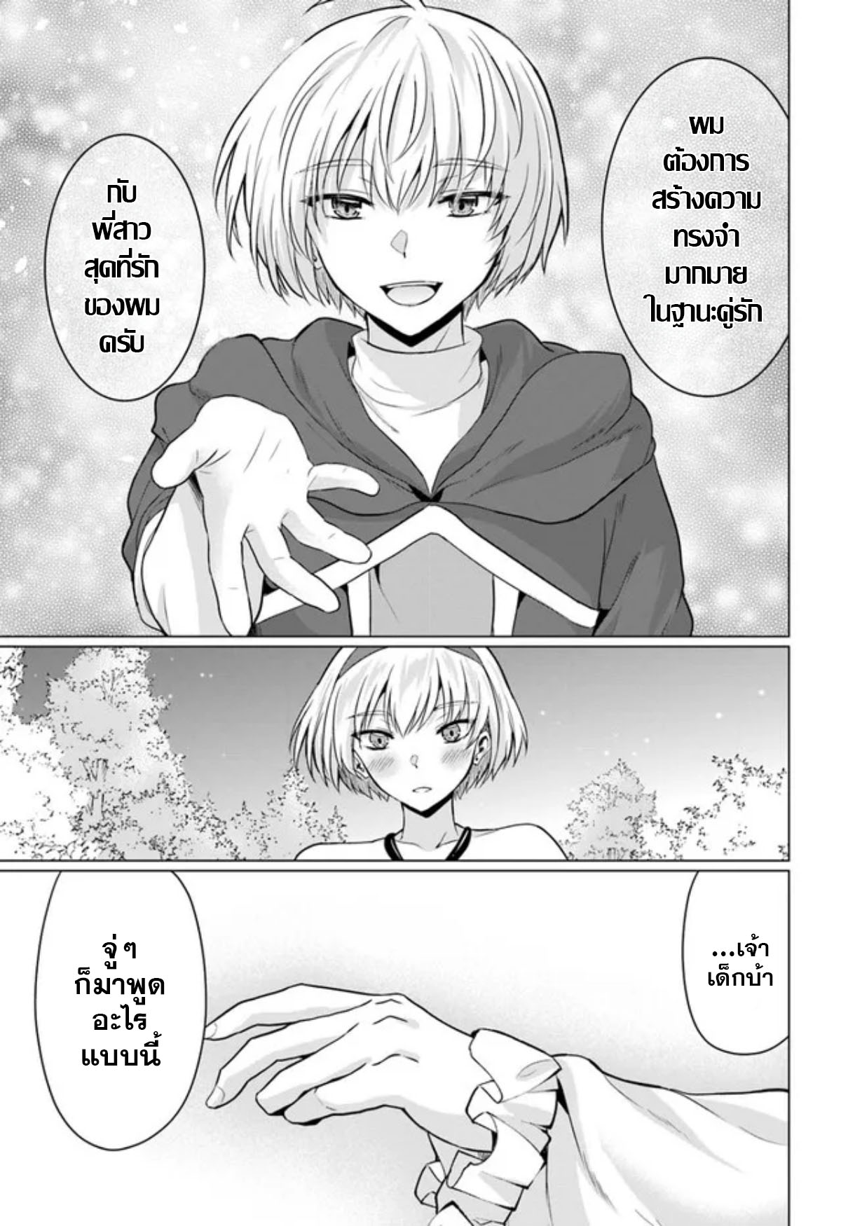 yuusha ni zenbu ubawareta ore wa yuusha no hahaoya to party wo kumimashita! เพื่อนสนิทคิดไม่ซื่อผมเลย ยม. มัน (มังงะ) ตอนที่ 9 หน้า 30