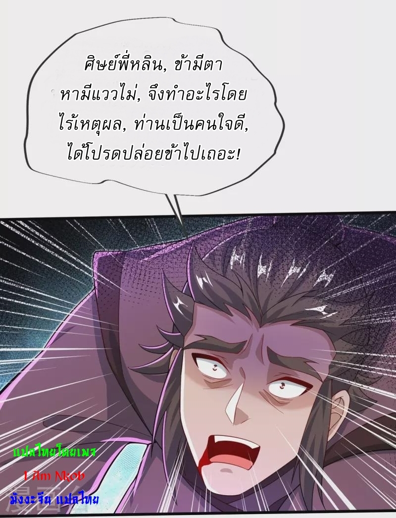 Ultimate Sovereign ยอดราชันย์แห่งใต้หล้า ตอนที่ 32 หน้า 16