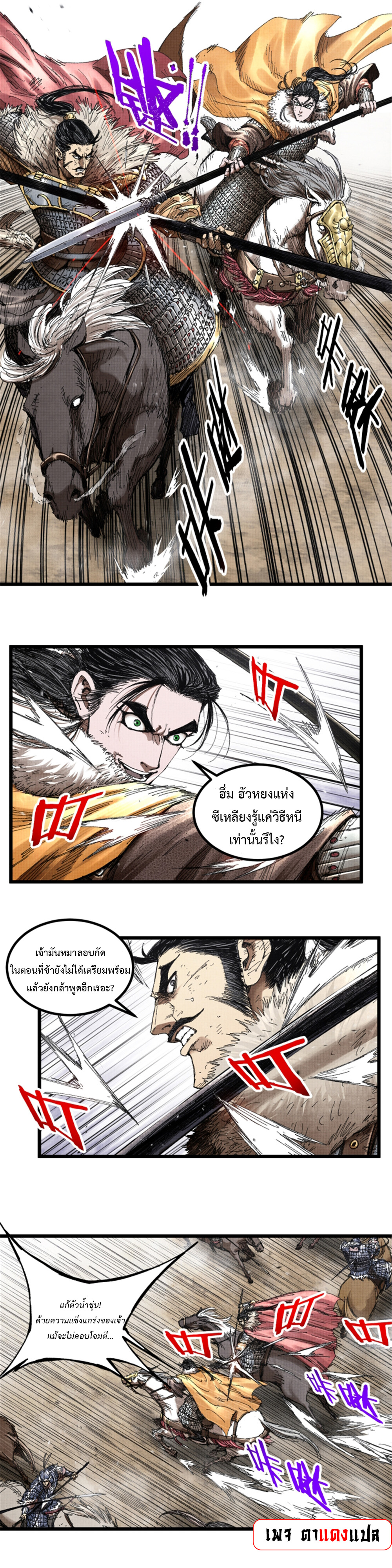 Lu Bu’s life story ตอนที่ 75 หน้า 15