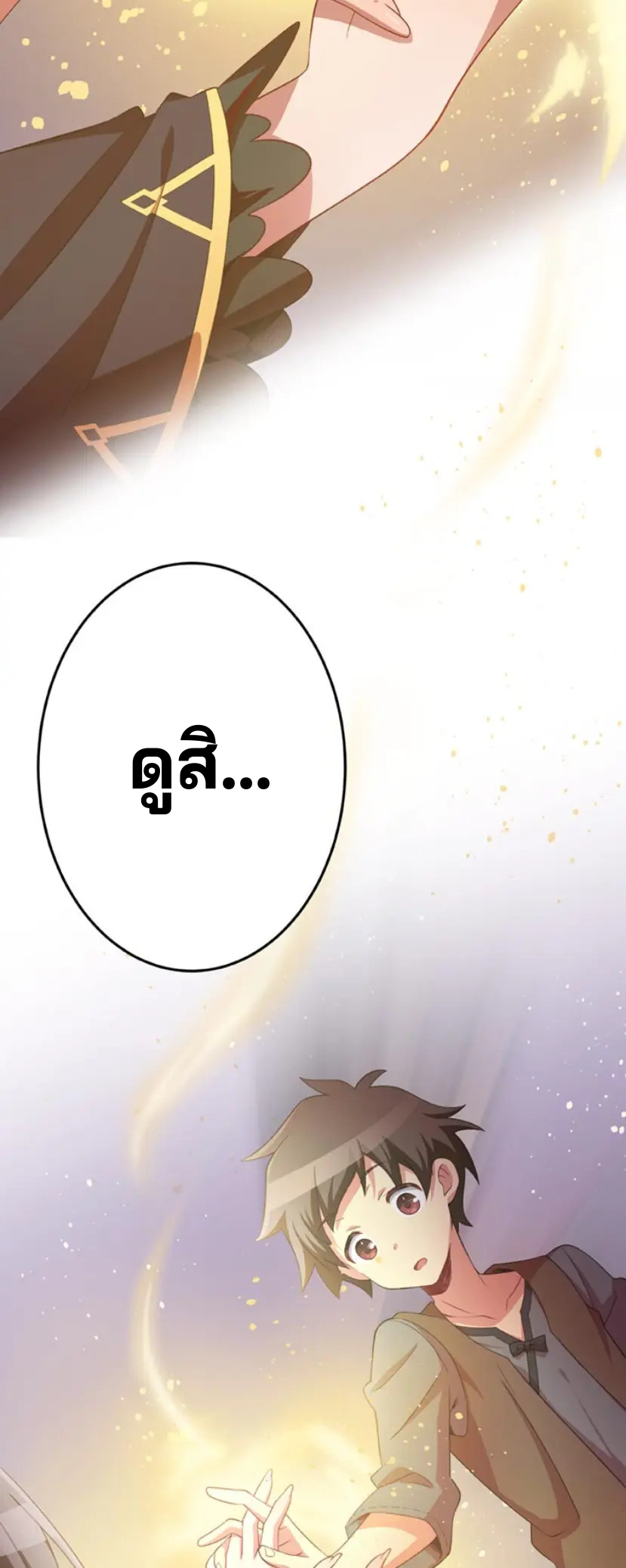 เด็กหนุ่มผู้ถูกเลี้ยงดูโดยจอมมารและราชามังกร: ชีวิตในโรงเรียนที่ไร้เทียมทาน ตอนที่ 5 หน้า 22