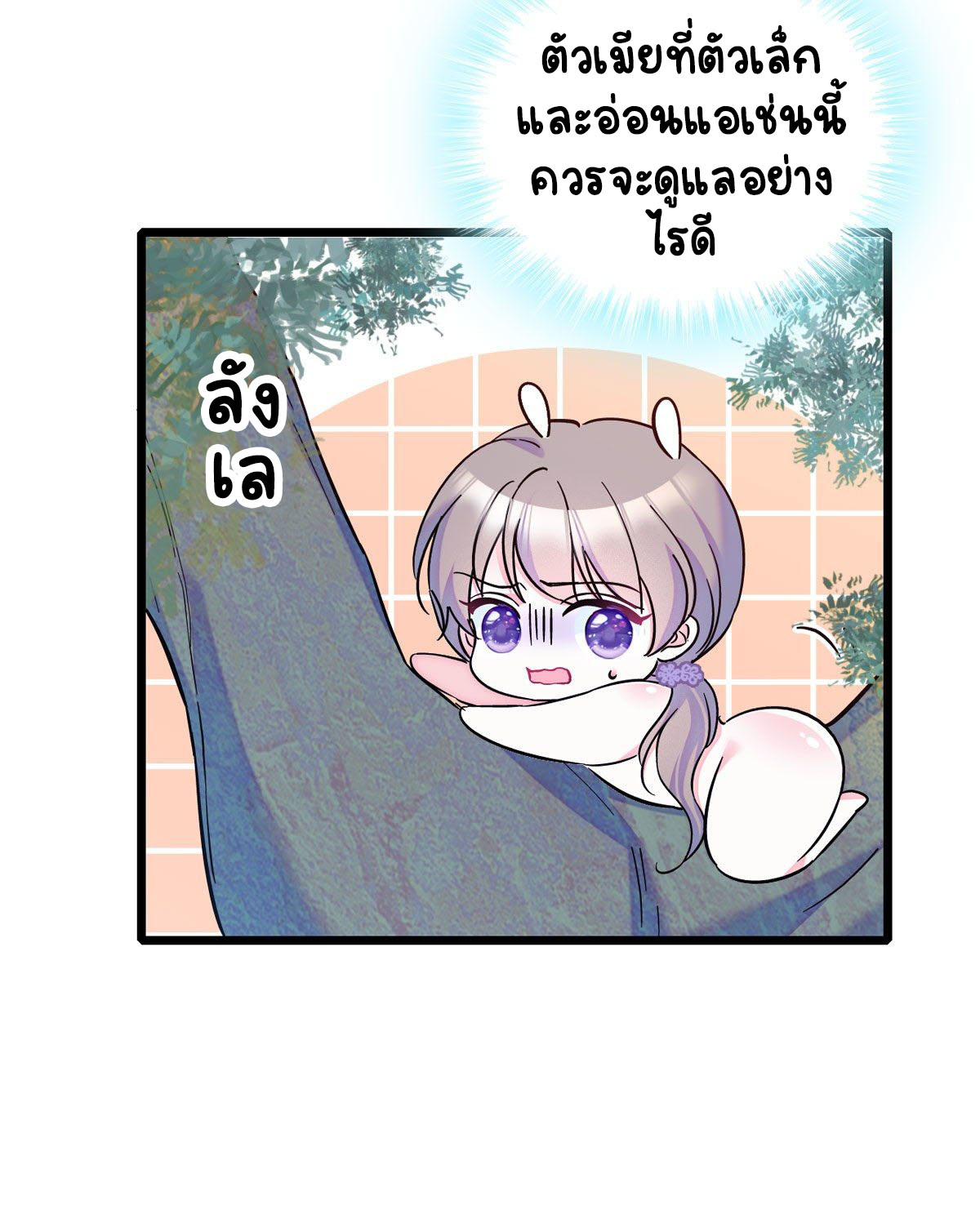 Romance In The Beast World ตอนที่ 4 หน้า 28