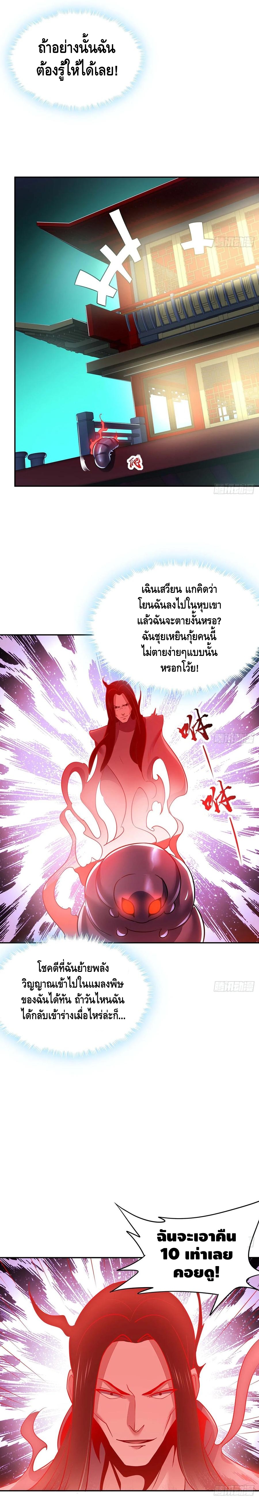 Undead King Beyond ตอนที่ 59 หน้า 13
