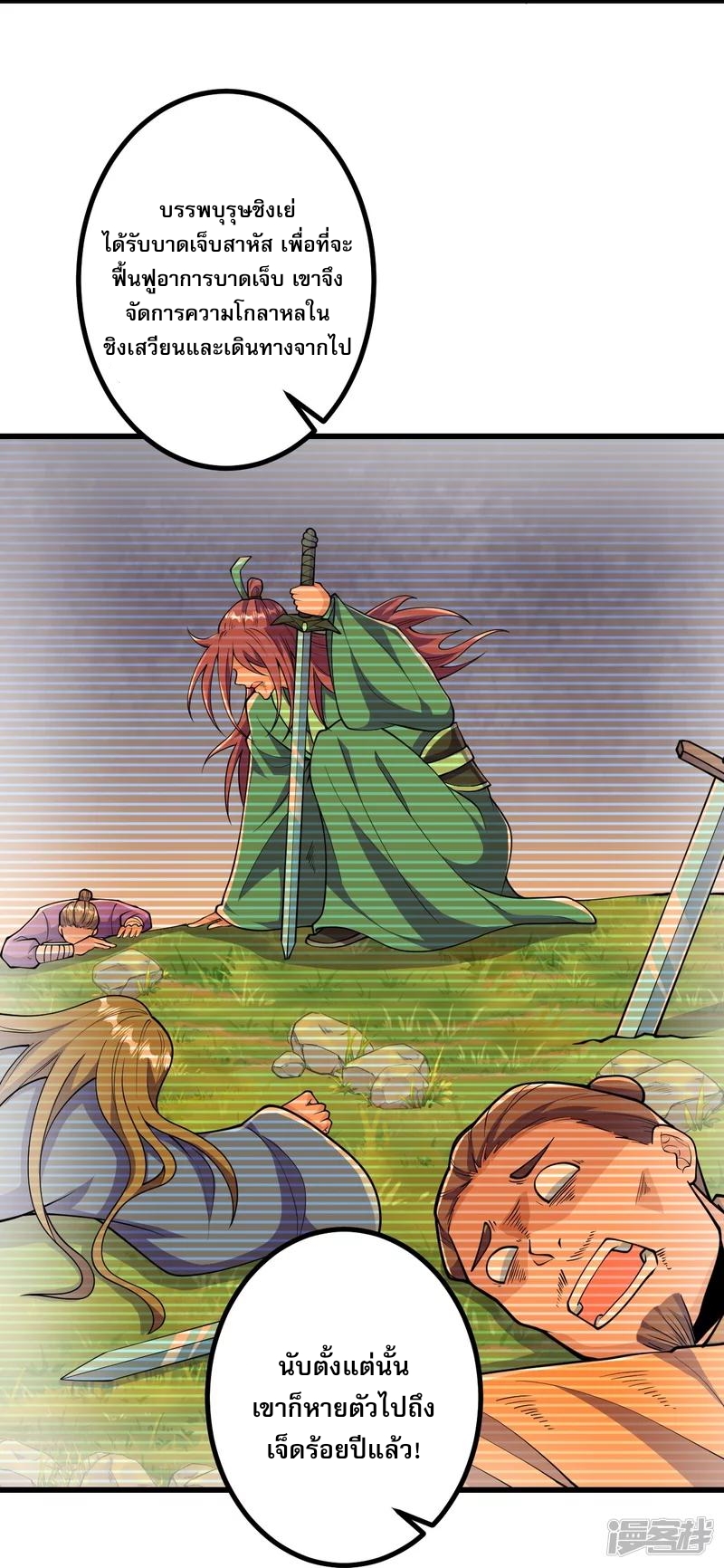 ผู้ขัดเกลาร่างกายที่แข็งแกร่งที่สุดในประวัติศาสตร์ ตอนที่ 31 หน้า 13