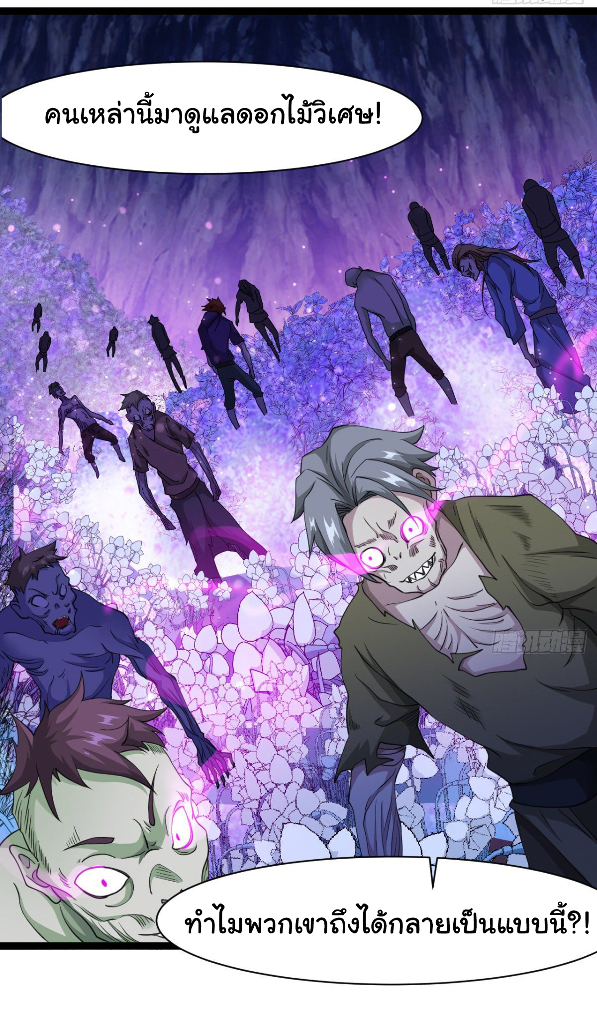 Junior Brother Demon Sovereign is too devoted ตอนที่ 18 หน้า 4