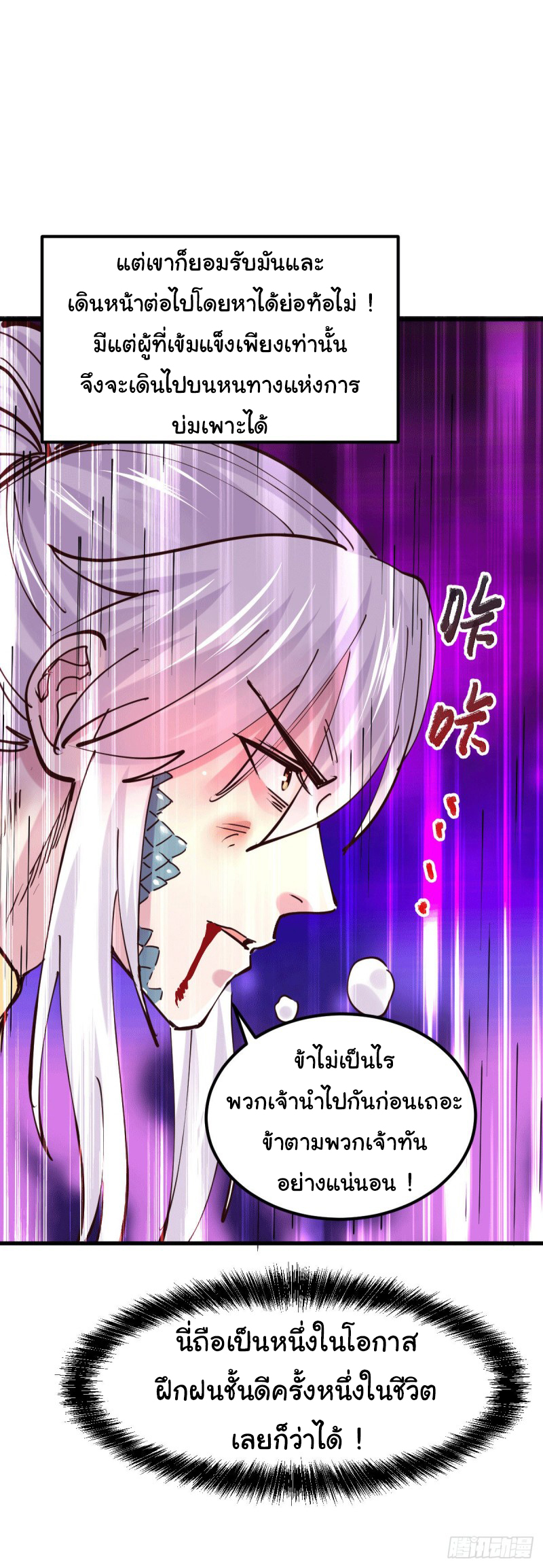 เซียนร้อยรักเขยนี้ขอบ่มเซียนให้พ่อตา-Immortal Husband on The Earth ตอนที่ 68 หน้า 19