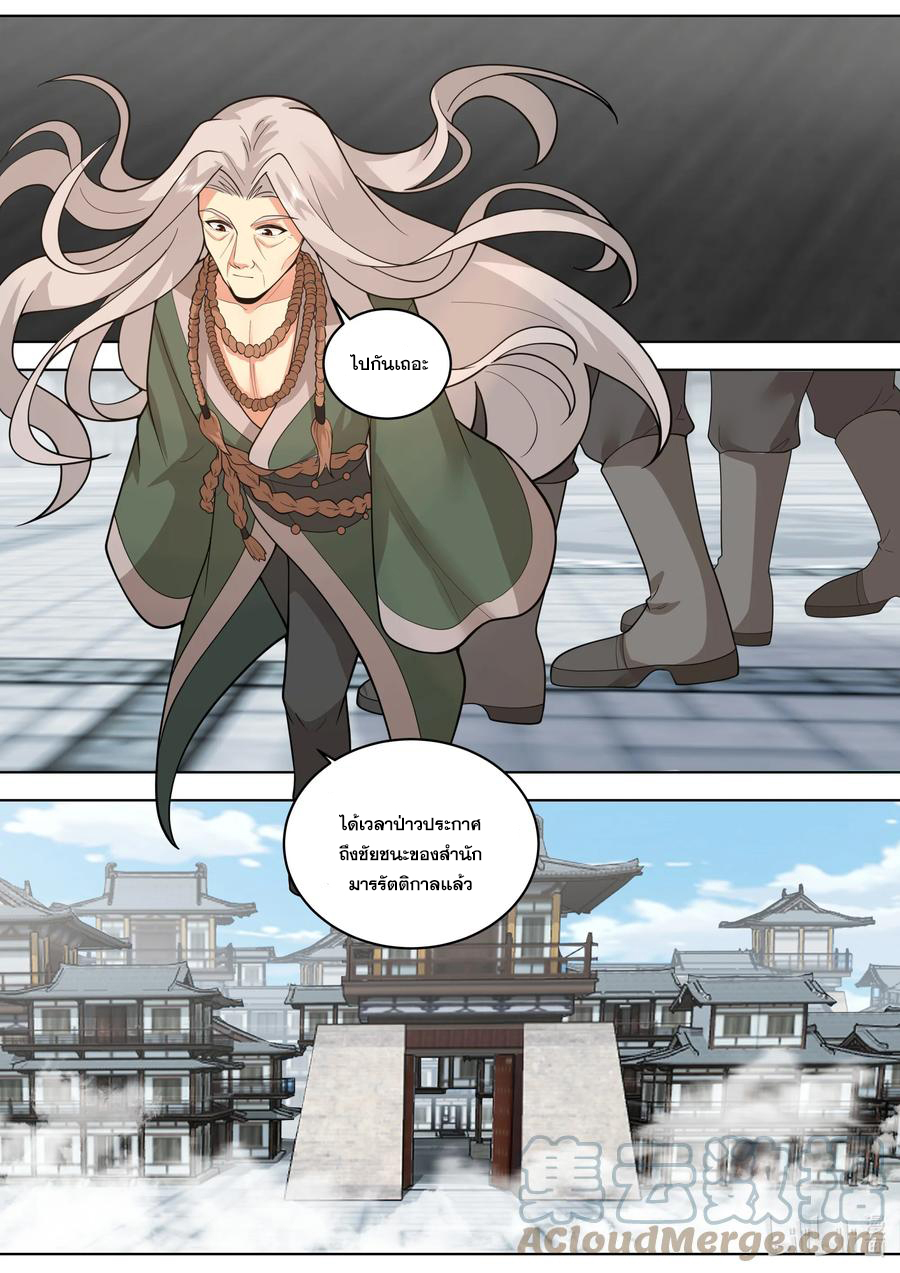 เทพสายฟ้า ราชาสงคราม ตอนที่ 530 หน้า 10