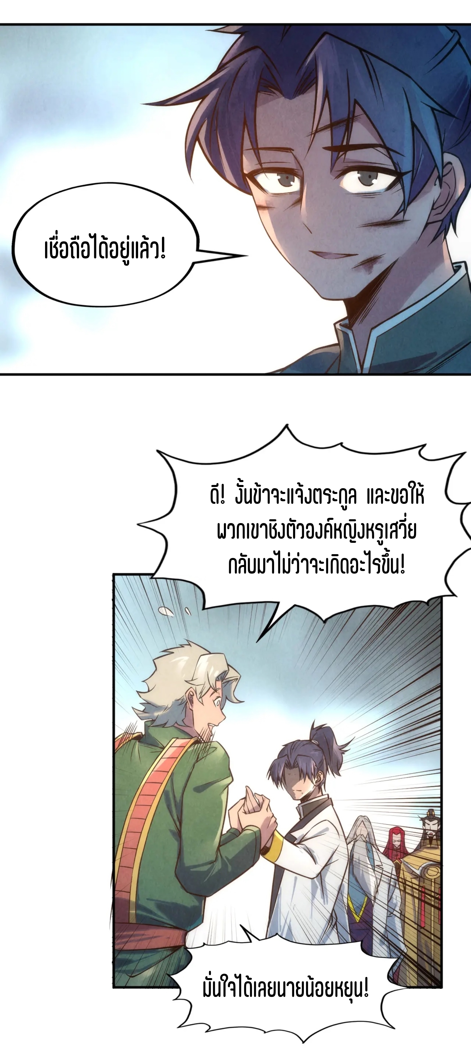 มหาเทพนิรันดร์กาล ตอนที่ 28 หน้า 8