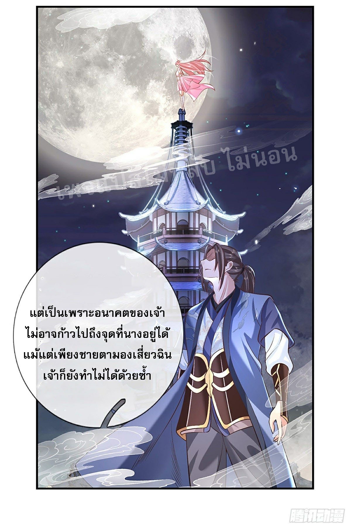 ราชันย์เทพยุทธ์มังกรผงาดฟ้า ตอนที่ 76 หน้า 5