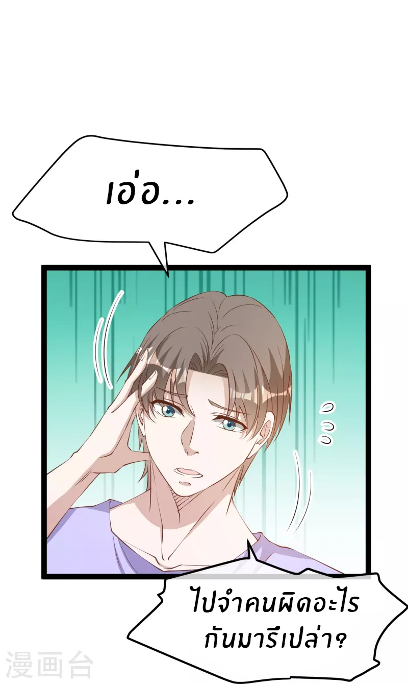 God Fisherman ตอนที่ 261 หน้า 14