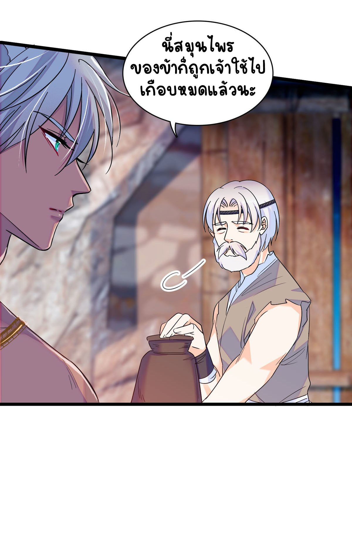 Romance In The Beast World ตอนที่ 12 หน้า 3